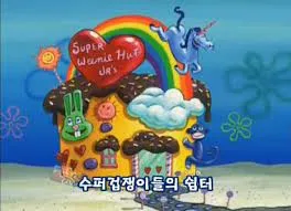 쉼터슈퍼 이미지