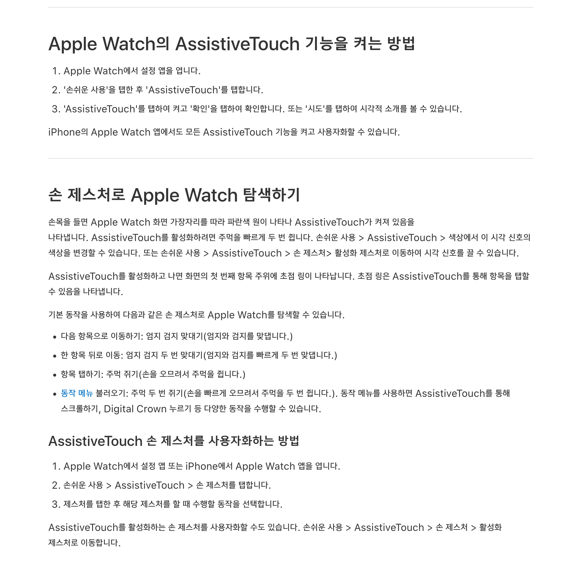 애플워치 Assistive Touch 사용