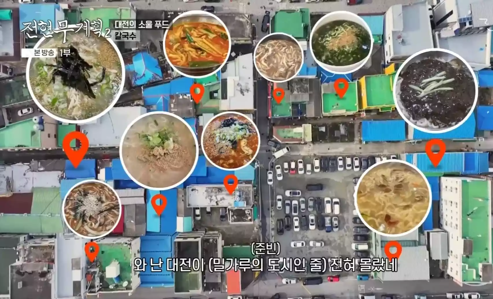 대전 상권