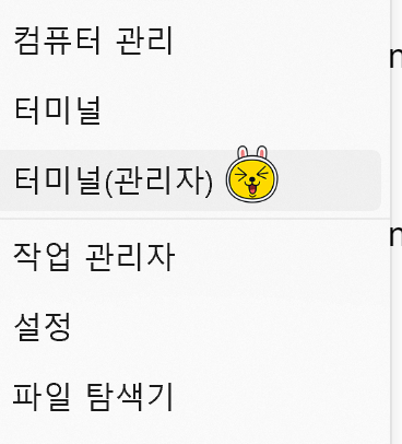 파워쉘 관리자 실행