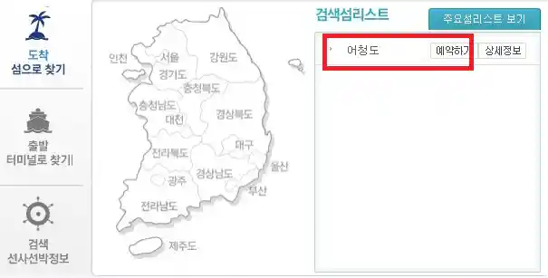 어청도 배편 예약 두 번째