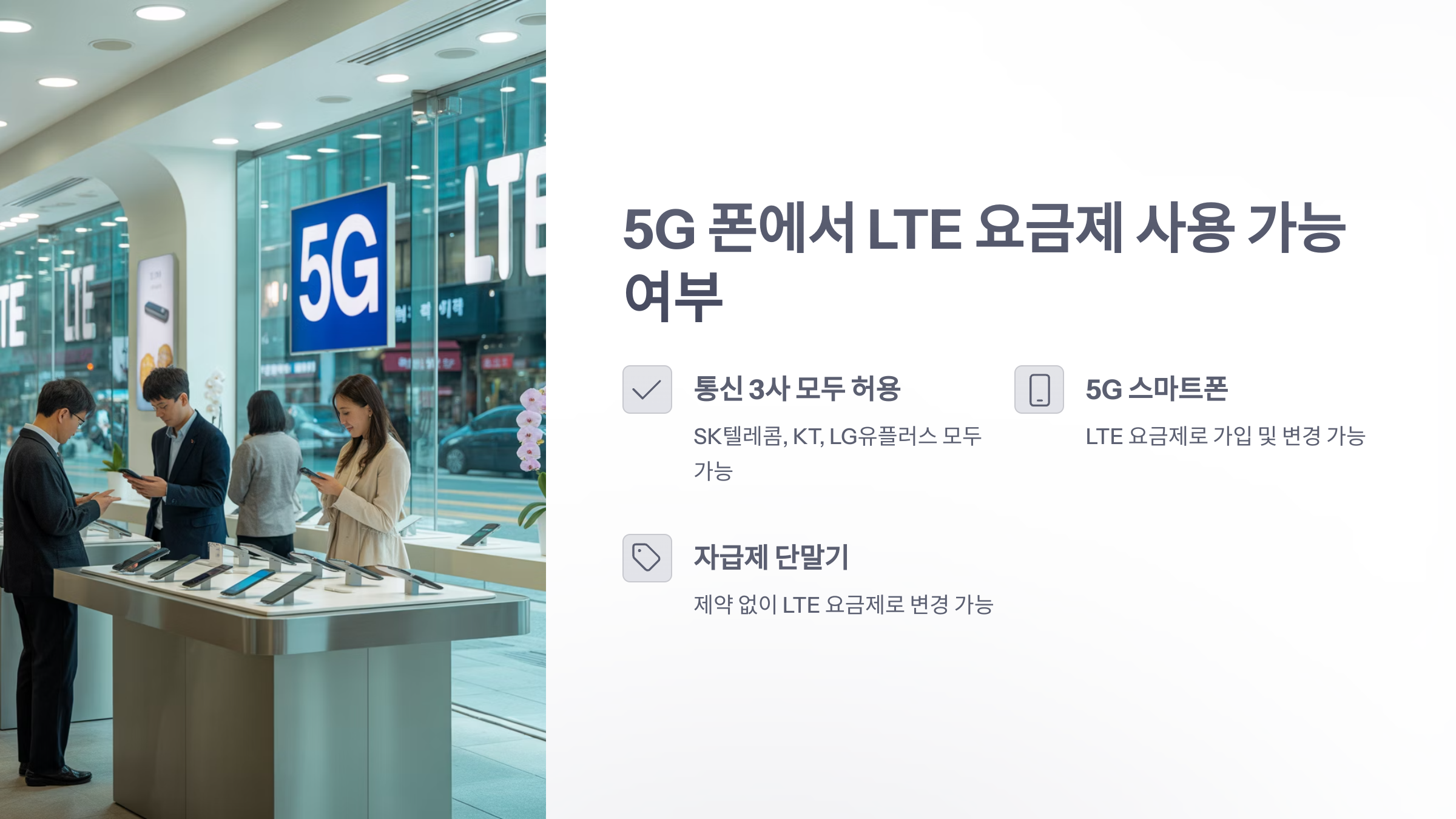 참조-5g-폰-lte-요금제-2