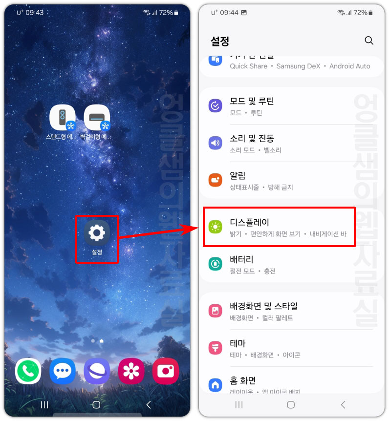 갤럭시 디스플레이 설정