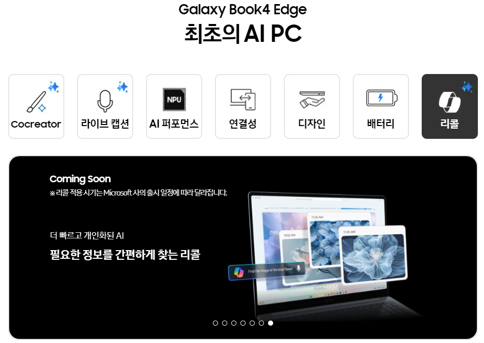 갤럭시 북4 엣지 AI 기능6