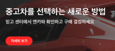 중고차 매매사이트