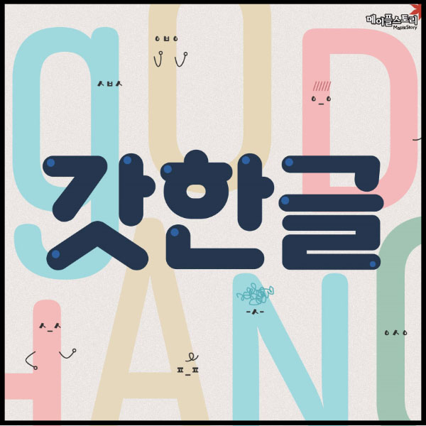  메이플스토리 한글날 이벤트