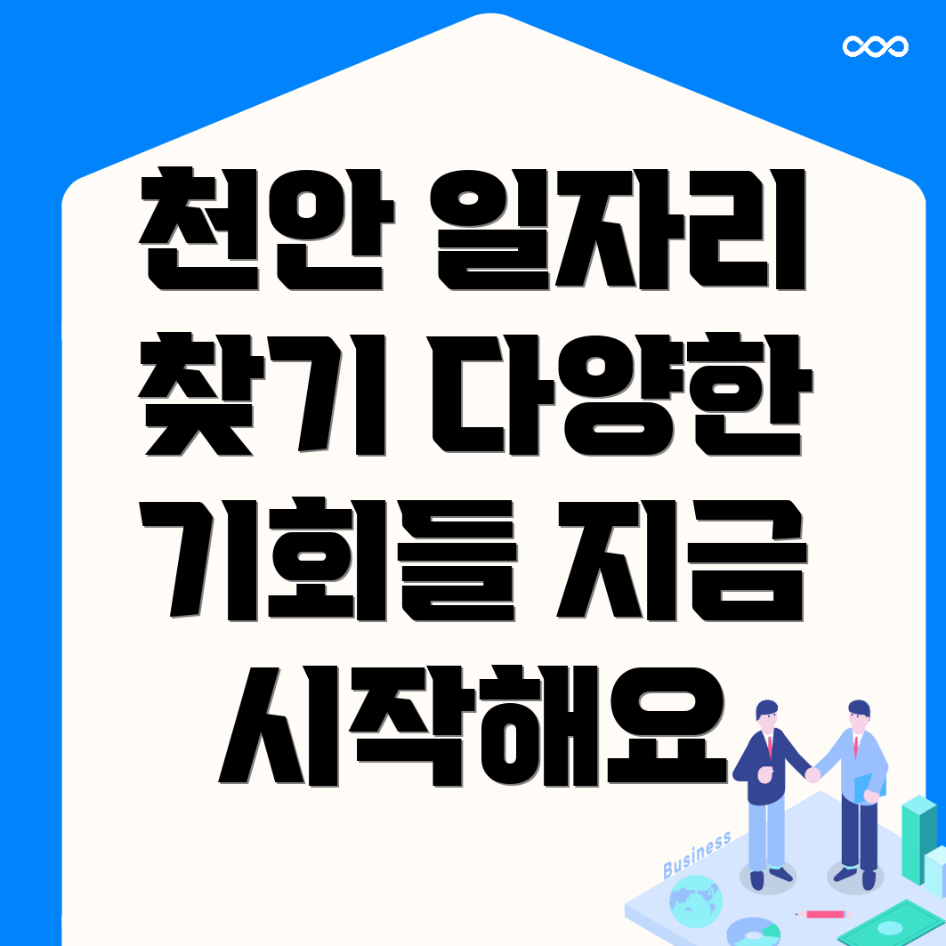 일자리