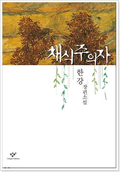 책식주의자 책 표지