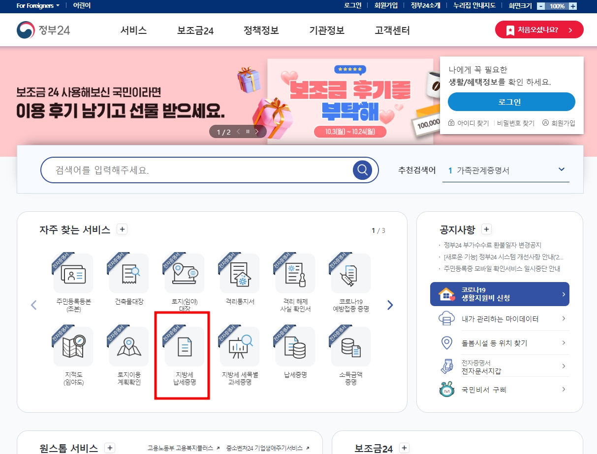 지방세 완납 증명서 발급 방법과 필요한 이유