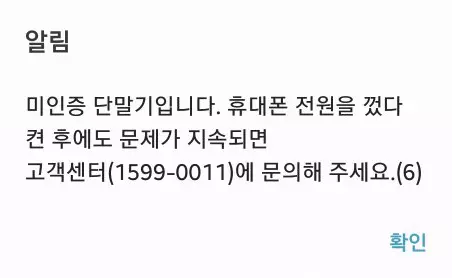 알뜰폰 미인증 단말기 오류