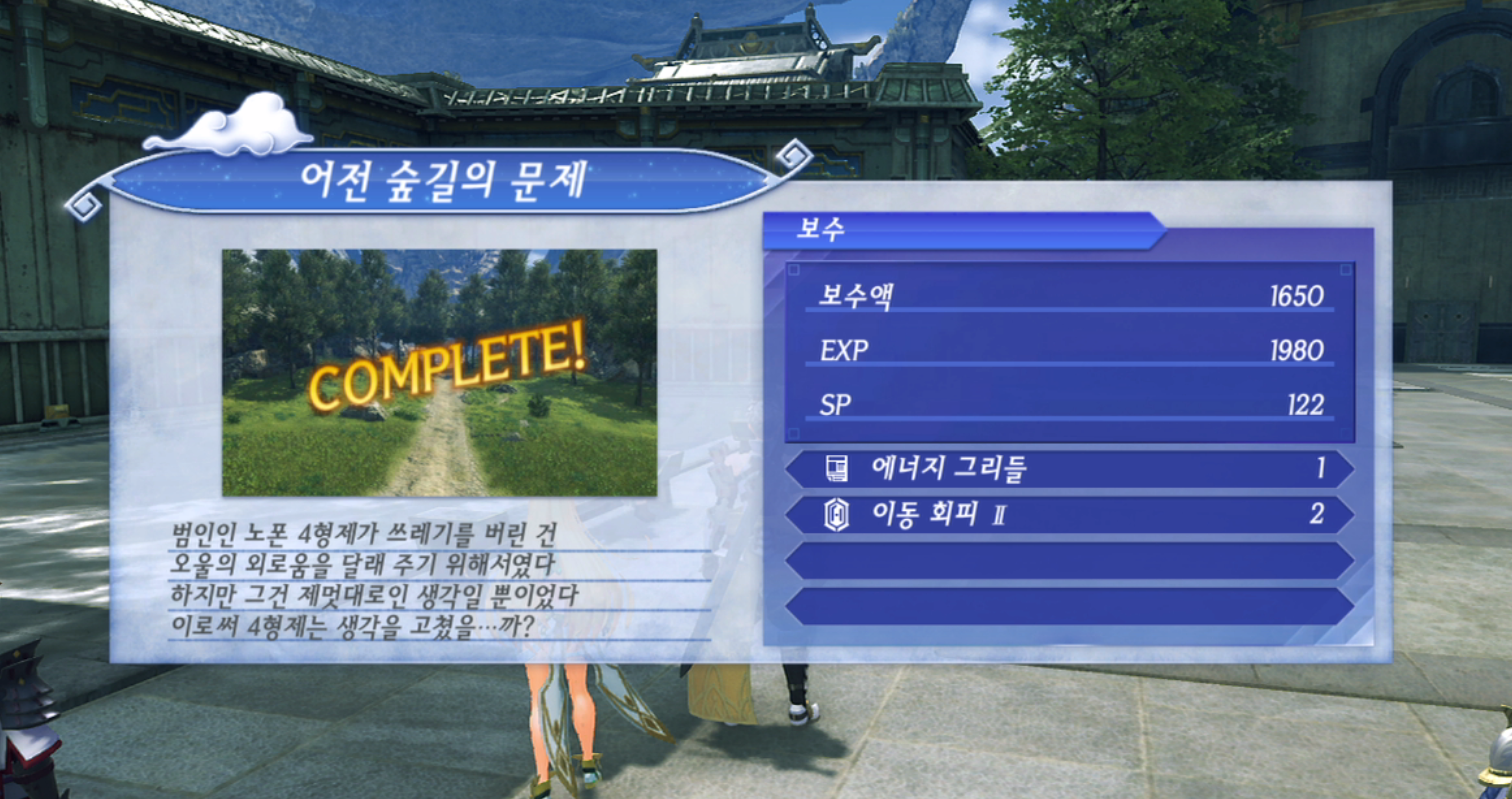  제노블레이드 크로니클스 2 : 어전 숲길의 문제 진행 방법 (황금의 나라 이라)
