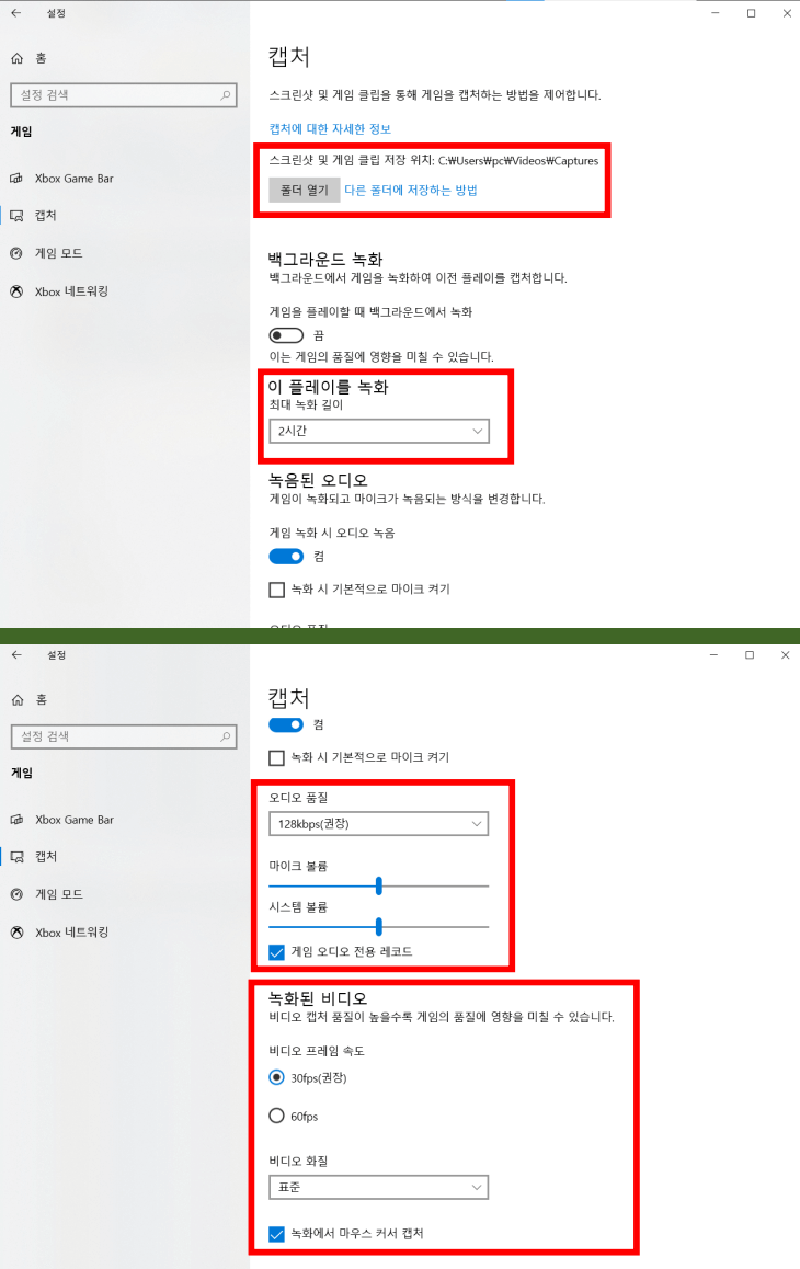 윈도우10-설정에서-캡처설정-들어가는-방법-화면
