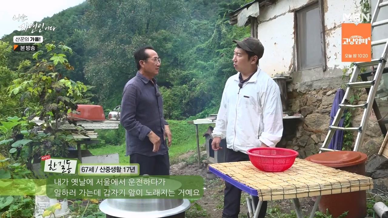 나는 자연인이다.E574.231005p-NEXT.mp4_20231005_200553.345.jpg