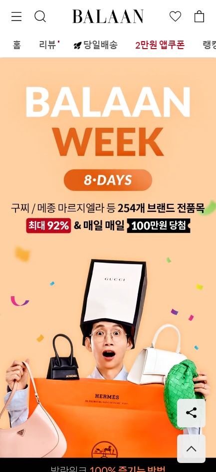 사이트 BALAAN 바란위크에서 구찌부터 톰브라운까지 알찬 쇼핑을 즐겨보세요 여성브랜드 가방, 신발, 온라인직구 사이트 BALAAN 바란위크에서 구찌부터 톰브라운까지 알찬 쇼핑을 즐겨보세요 여성브랜드 가방, 신발, 온라인직구