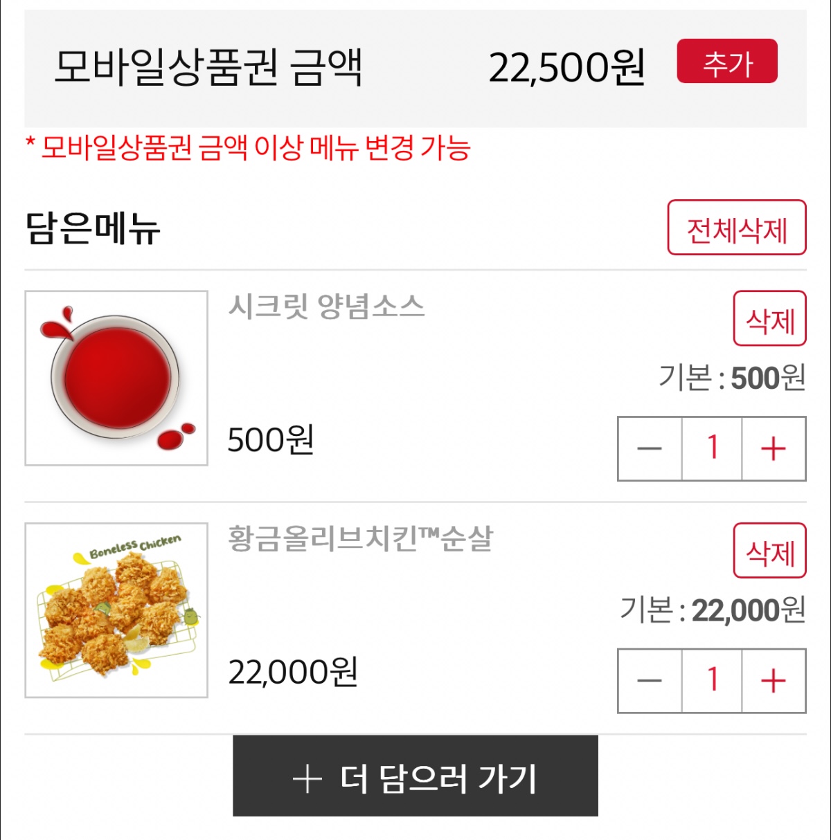 BBQ 기프티콘 매뉴변경