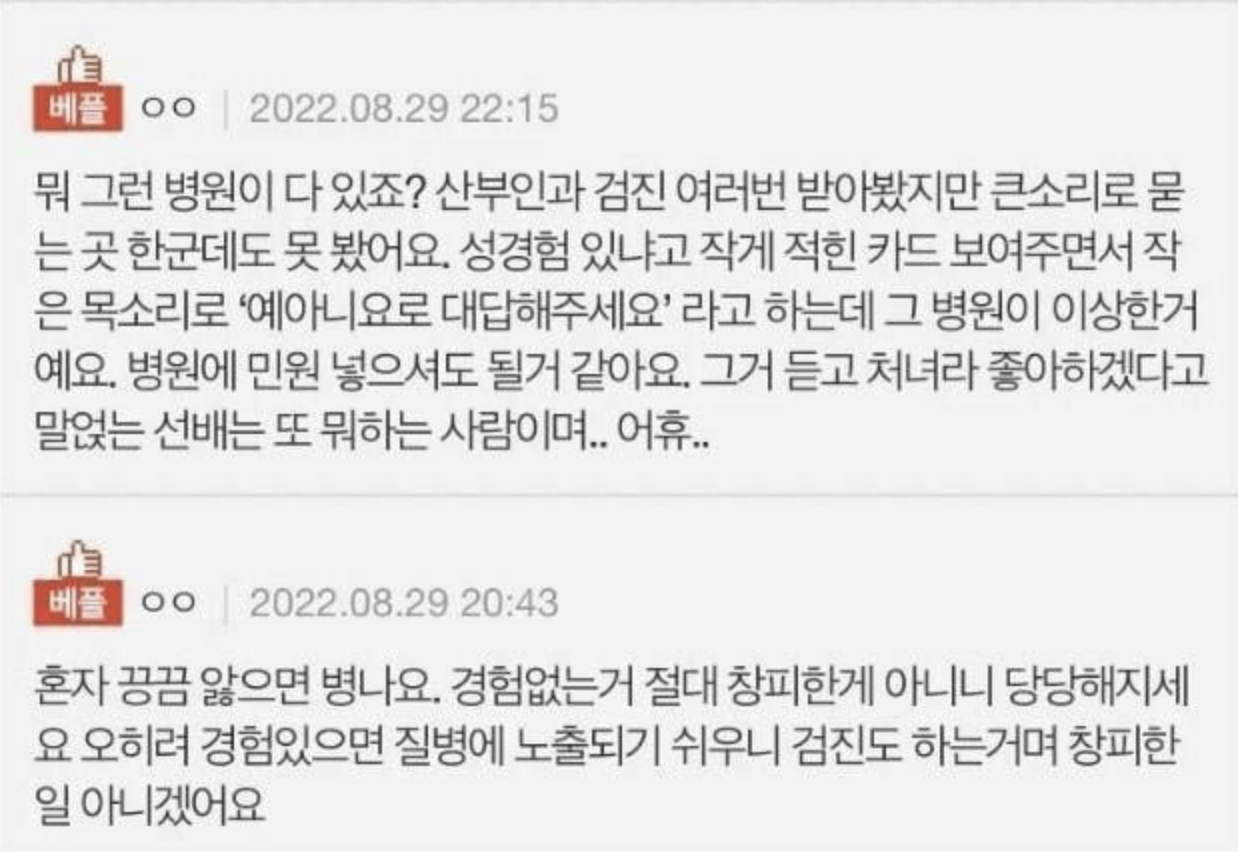 회사 건강검진 받으러 갔다가 처녀인거 소문났어요…. 4