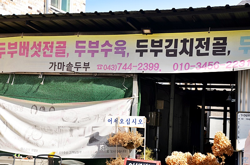 Gamasotdubu 6