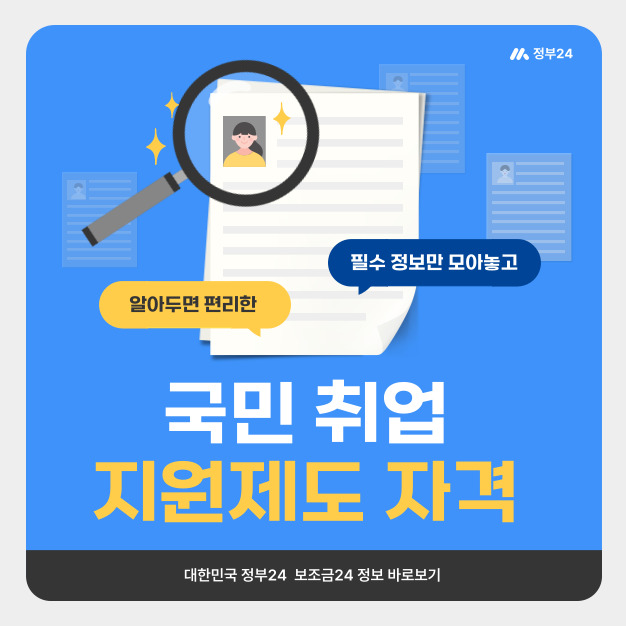 국민취업지원제도