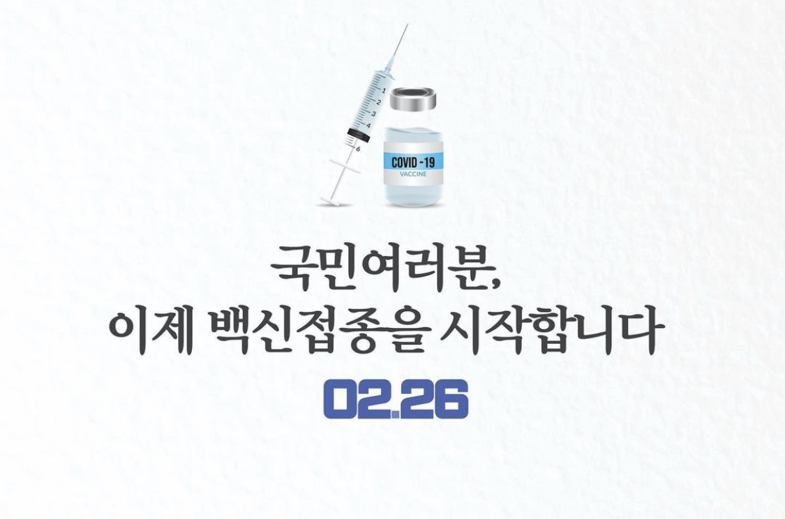  백신 접종 시작(종류, 부작용, 피해보상)