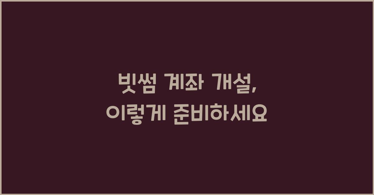 빗썸 계좌 개설