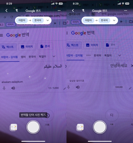 구글 번역기의 카메라 기능으로 아랍어 실시간 번역