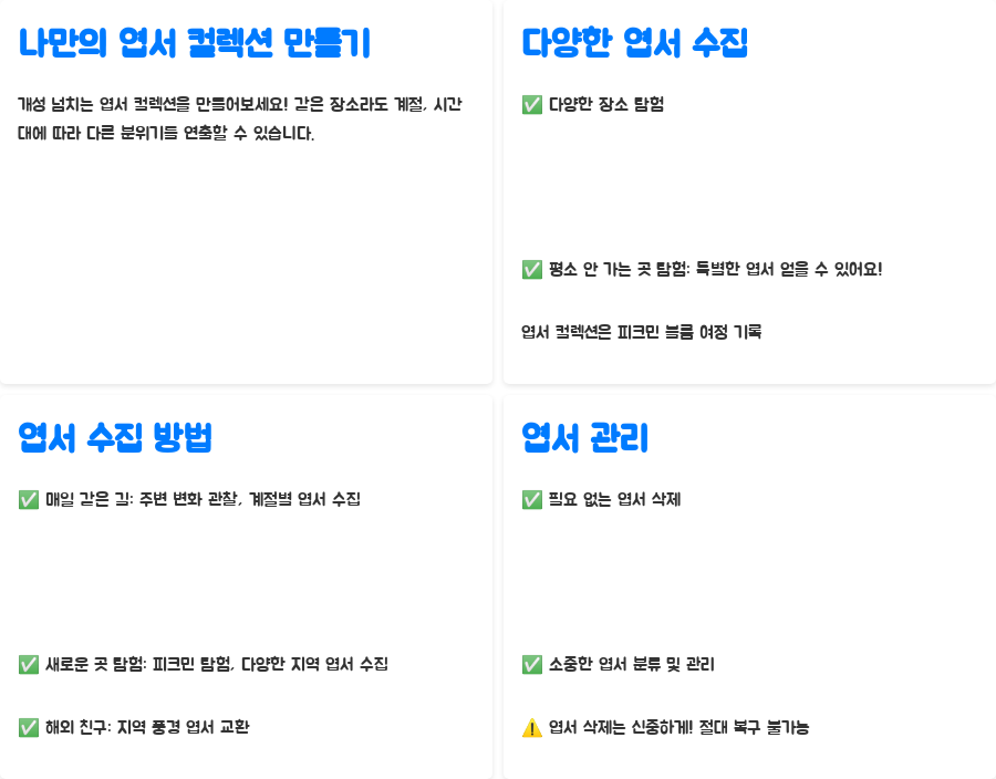 피크민 블룸 엽서 배달? 숨겨진 재미와 꿀팁 대공개! - 나만의 엽서 컬렉션 만들기 피크민 블룸 엽서 배달? 숨겨진 재미와 꿀팁 대공개! - 나만의 엽서 컬렉션 만들기