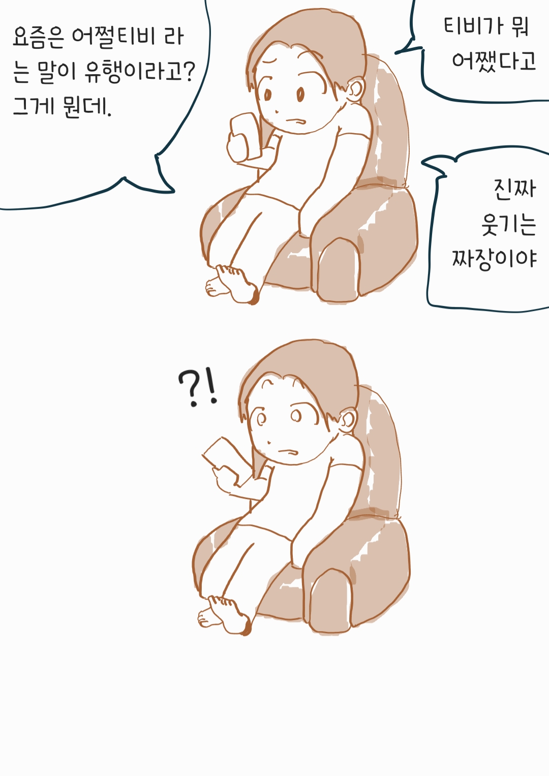  11.어쩔티비