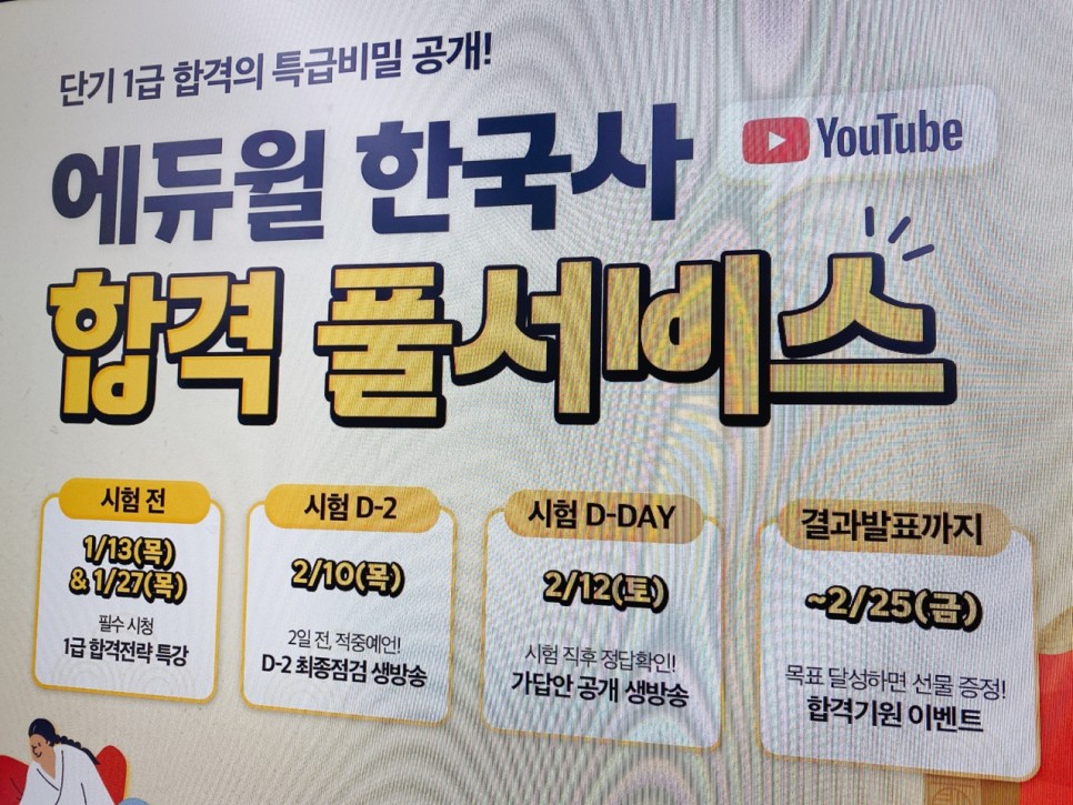 한국사능력검정시험시간 10