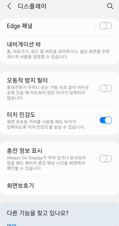 갤럭시 터치민감도