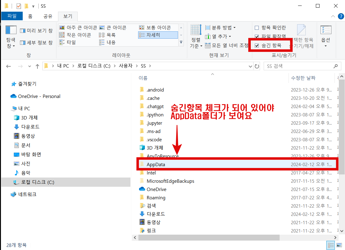 AppData 폴더가 생성되면 더블 클릭