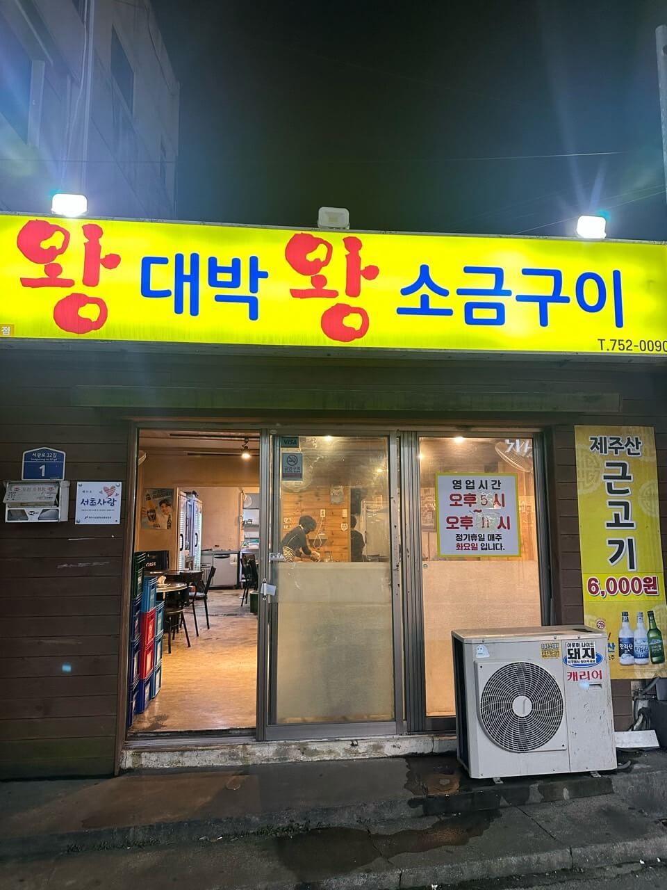 왕대박 왕소금구이