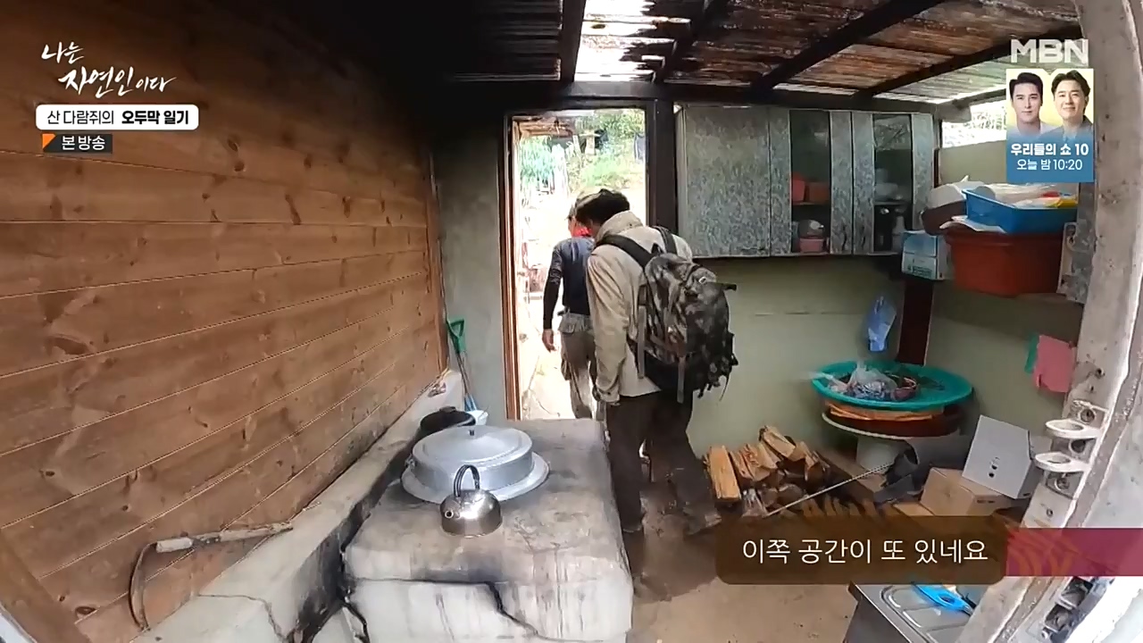 나는 자연인이다.E525.221027p-NEXT.mp4_20221027_192740.466.jpg