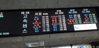 창원 시외버스터미널 시간표 예매 요금_22