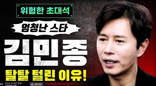 김민종 충격 근황 (+ 가세연) 김민종 충격 근황 (+ 가세연)
