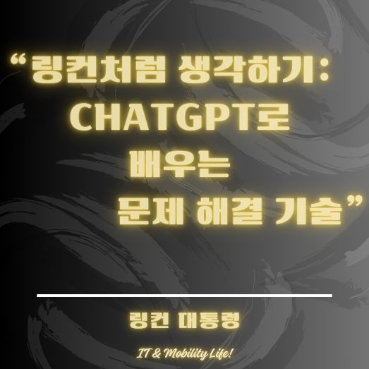 링컨 대통령