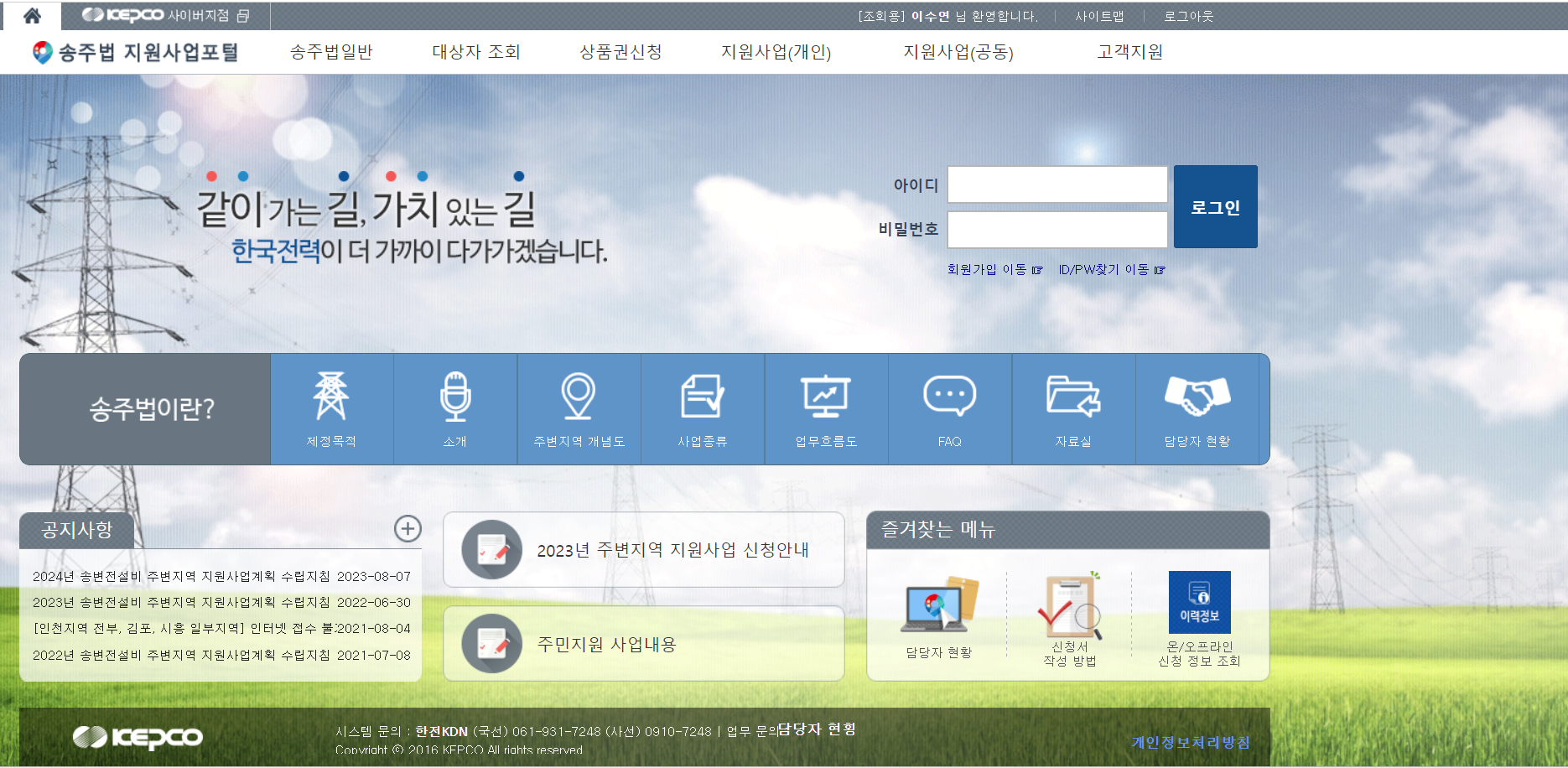 송주법 송주법-지원사업포털 전기료-감면 아파트-관리비-전기료-감면 전기세-감면