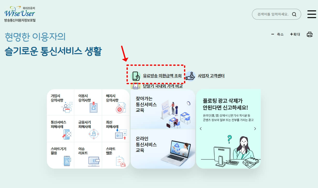 유료방송 환급금