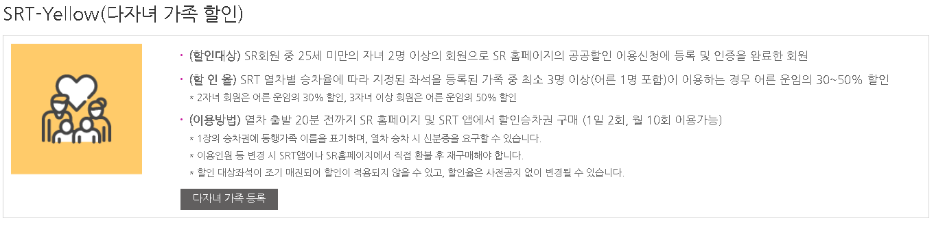 SRT다자녀가족할인 이미지