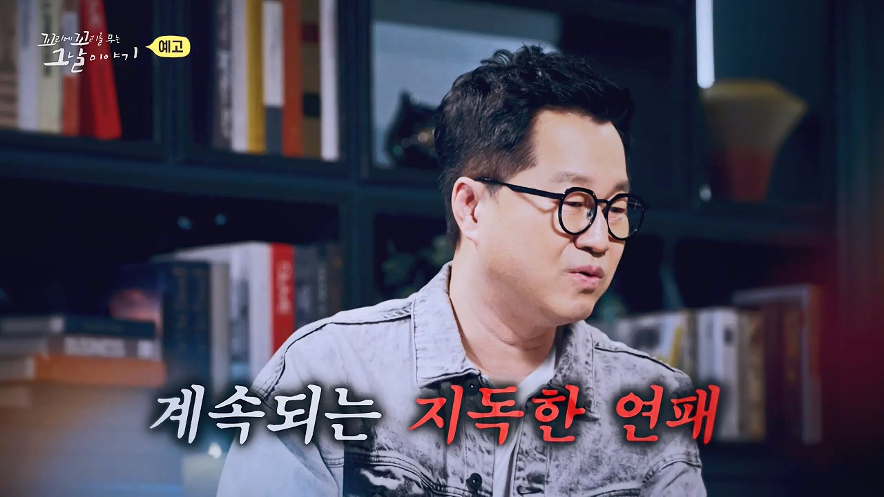 꼬리에 꼬리를 무는 그날 이야기.E135.240705p-NEXT.mp4_20240706_145646.997.jpg