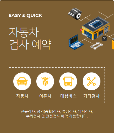  자동차 정기검사 기간조회,신청