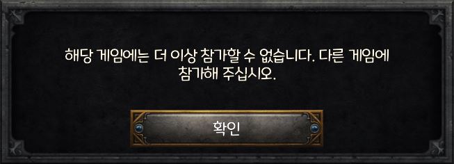  [디아블로2 레저렉션] 거래 시 다른 방에 안들어갈때 해결 법