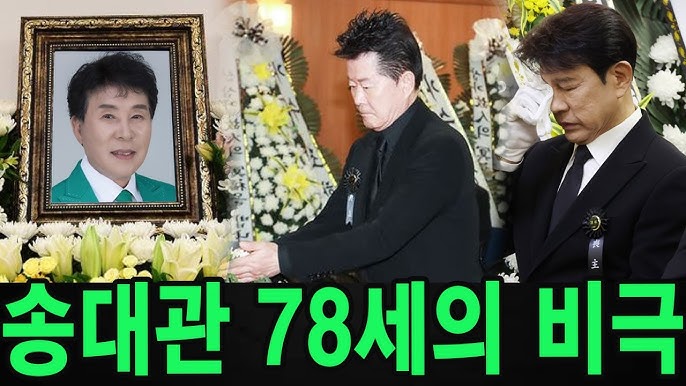 송대관 사진 2