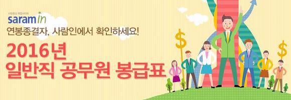 5급 공무원 연봉