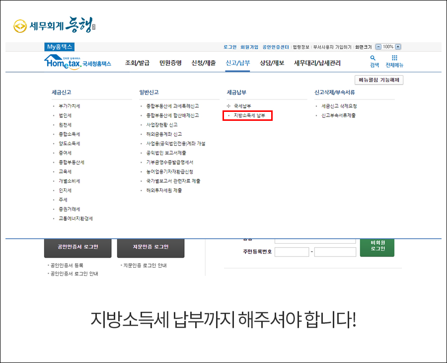 방법 원천징수 이행상황 신고서 작성법 원천세 신고 3