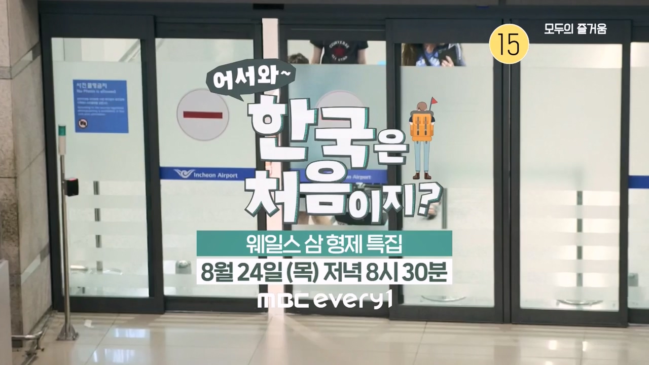 어서와 한국은 처음이지 시즌2.E276.230818p-NEXT.mp4_20230818_210116.919.jpg