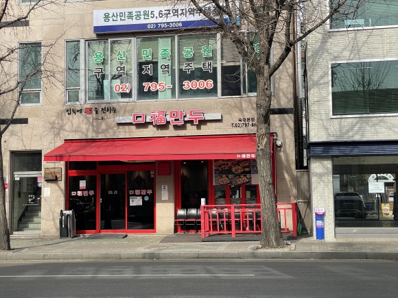 만두빚다 이미지