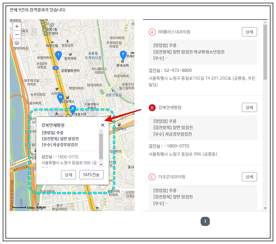 노원구 대장암 검진 지정 병원 검색결과