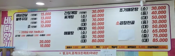 바다향기 메뉴