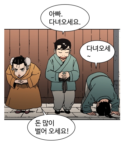  카카오페이지 웹툰 추천 - 아비무쌍 - 먼치킨 아버지의 세쌍둥이 먹여살리기 - 무협, 액션