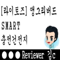  [라이토즈] 앵그리버드 SMART 충전건전지